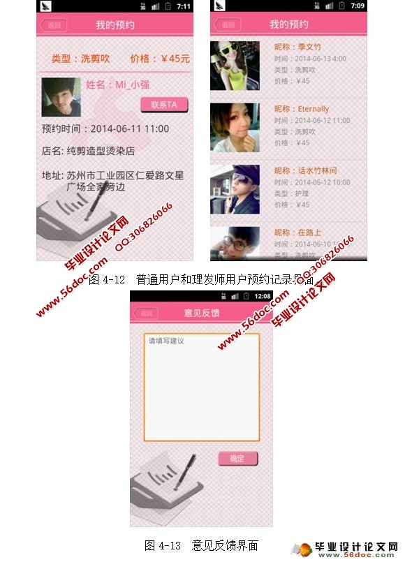 基于安卓Android潮流美发系统APP设计(MySQL)