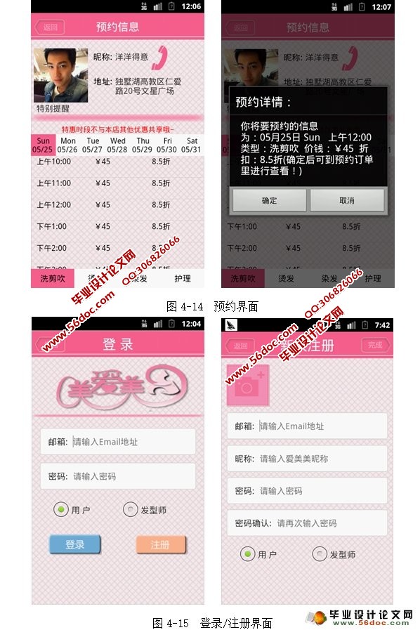 基于安卓Android潮流美发系统APP设计(MySQL)