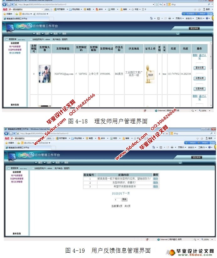 基于安卓Android潮流美发系统APP设计(MySQL)