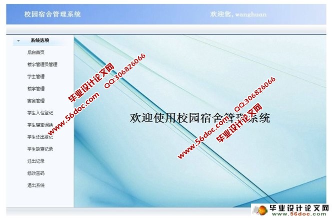 校园宿舍信息管理系统的设计与实现(三种权限)(MySQL)