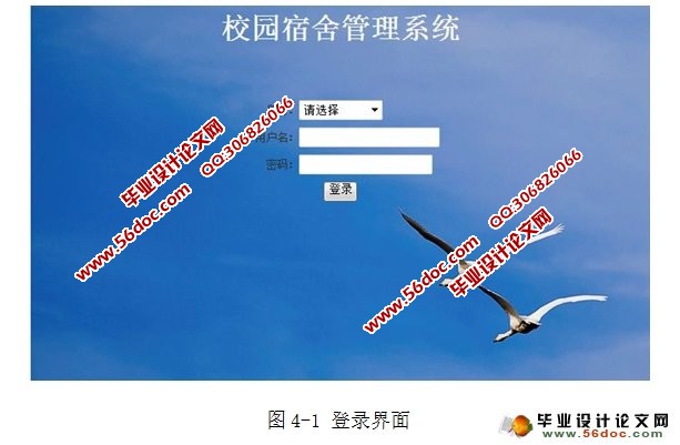 校园宿舍信息管理系统的设计与实现(三种权限)(MySQL)
