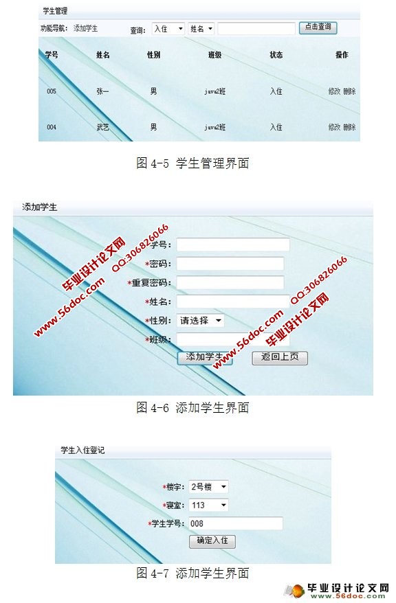 校园宿舍信息管理系统的设计与实现(三种权限)(MySQL)