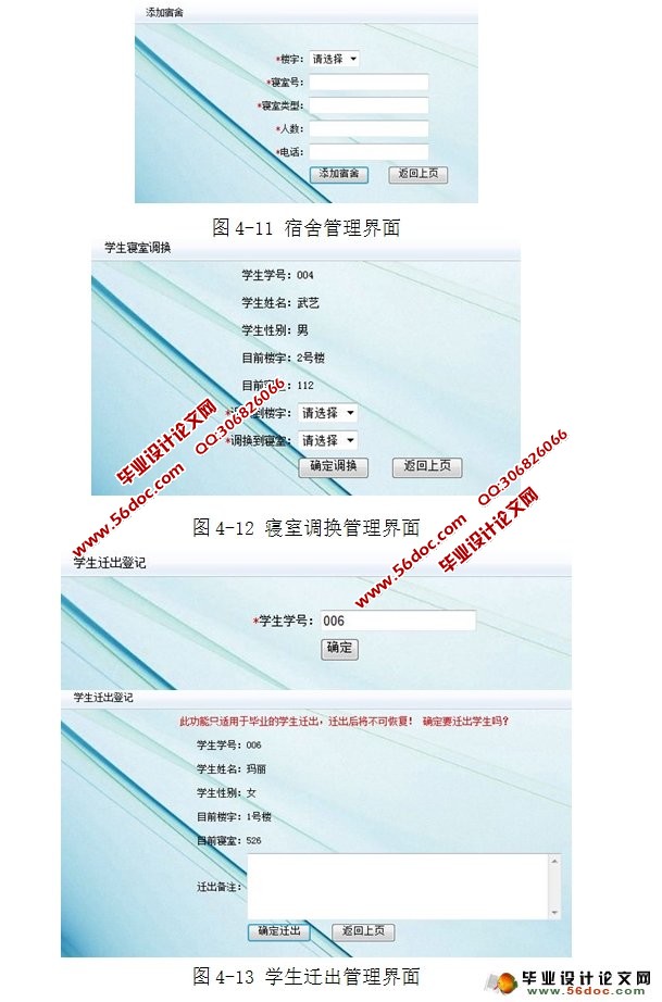 校园宿舍信息管理系统的设计与实现(三种权限)(MySQL)