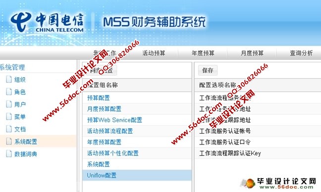财辅全面预算管理系统的设计与实现(Eclipse,Oracle)