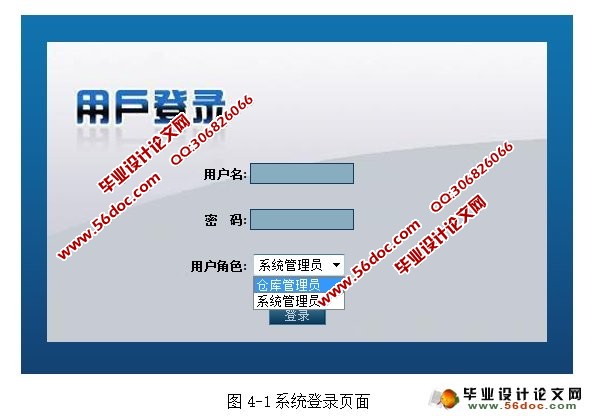 仓储调度系统的设计与实现(SSH,MySQL)