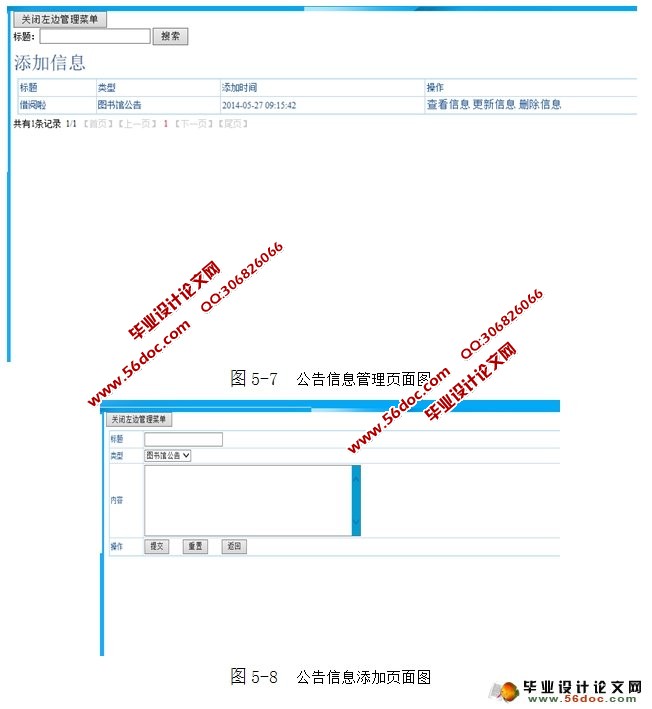 基于web图书管理系统的设计与实现(SSH,MySQL)