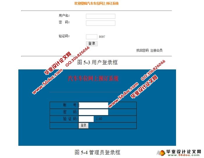 汽车车位网上预订系统(JSP,SQLServer)