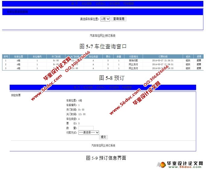 汽车车位网上预订系统(JSP,SQLServer)