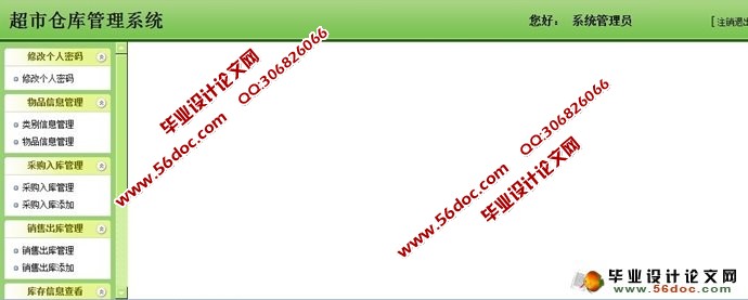 超市仓库管理系统设计与实现(SSH,SQLServer)