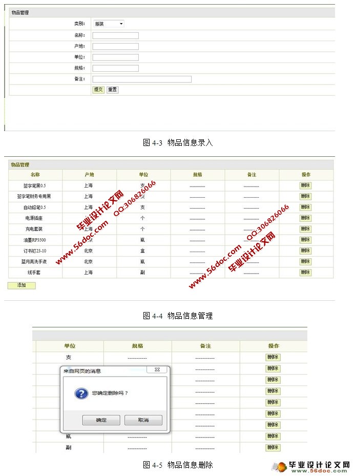 超市仓库管理系统设计与实现(SSH,SQLServer)