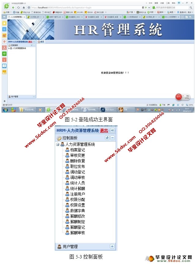 人力资源管理系统的设计与实现(SSH,MySQL)