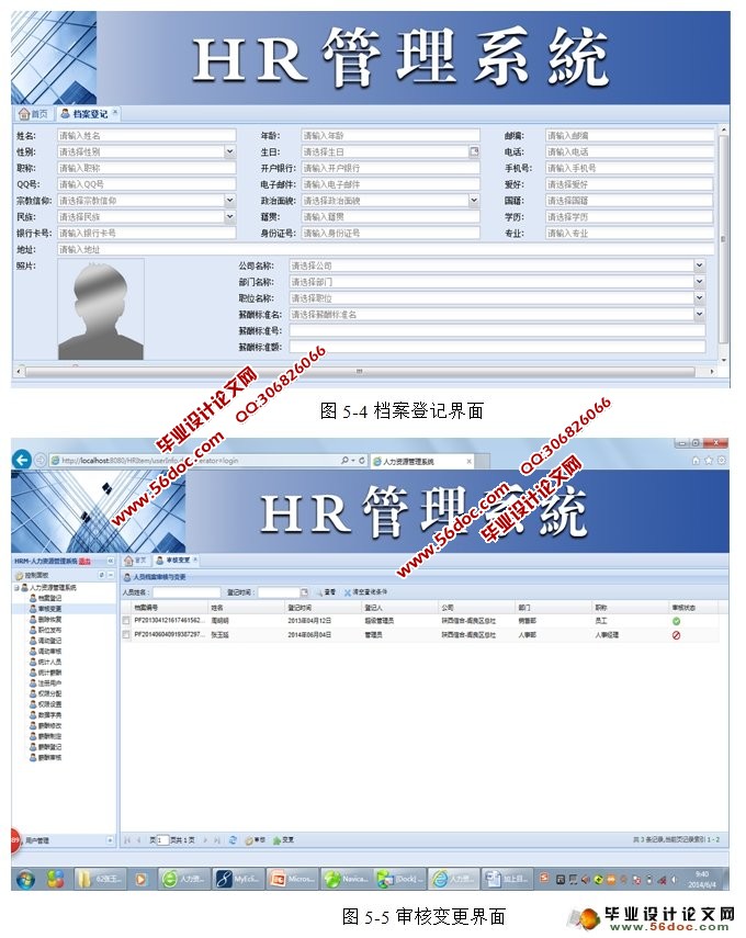 人力资源管理系统的设计与实现(SSH,MySQL)
