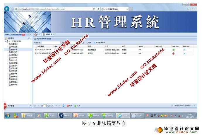 人力资源管理系统的设计与实现(SSH,MySQL)