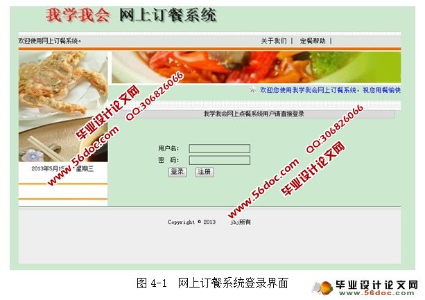 网上订餐系统的设计与实现(Netbeans,Myeclipse,MySQL,SQLServer)