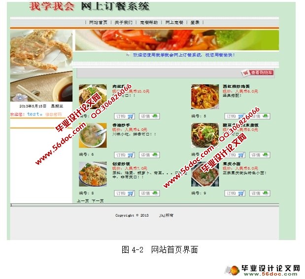 网上订餐系统的设计与实现(Netbeans,Myeclipse,MySQL,SQLServer)