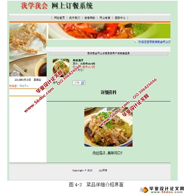 网上订餐系统的设计与实现(Netbeans,Myeclipse,MySQL,SQLServer)