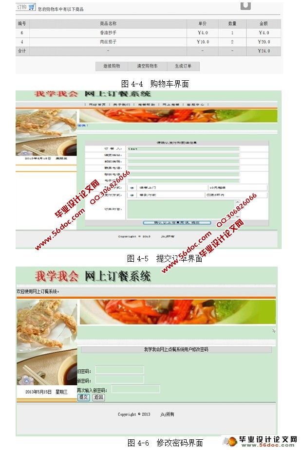 网上订餐系统的设计与实现(Netbeans,Myeclipse,MySQL,SQLServer)