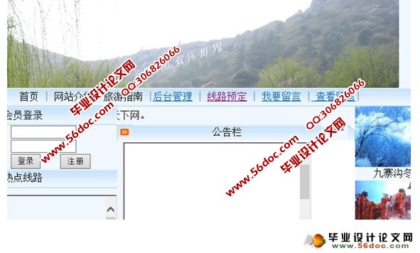 旅游网站的设计与实现(Netbeans,Myeclipse,MySQL,SQLServer)
