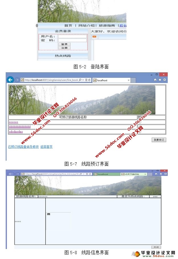 旅游网站的设计与实现(Netbeans,Myeclipse,MySQL,SQLServer)