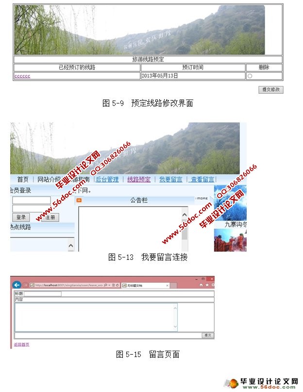 旅游网站的设计与实现(Netbeans,Myeclipse,MySQL,SQLServer)