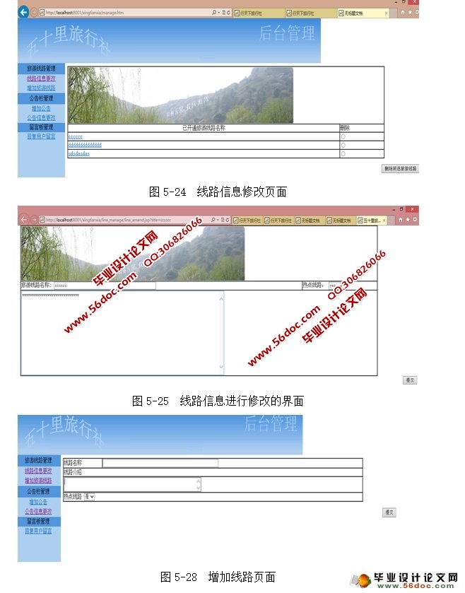 旅游网站的设计与实现(Netbeans,Myeclipse,MySQL,SQLServer)