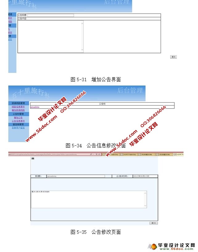 旅游网站的设计与实现(Netbeans,Myeclipse,MySQL,SQLServer)