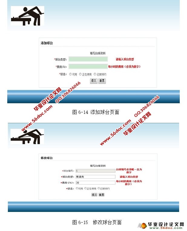 台球厅会员管理系统的设计(Netbeans,Myeclipse,MySQL,SQLServer)