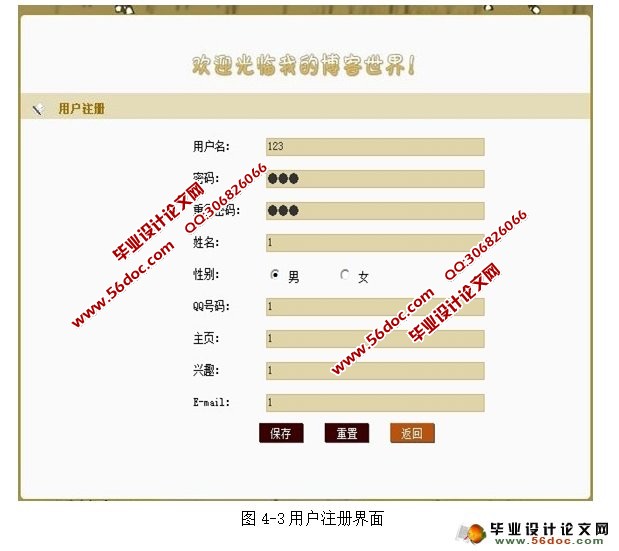 个人博客系统的设计与实现(MySQL)
