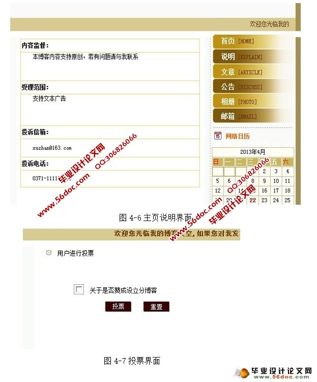 个人博客系统的设计与实现(MySQL)