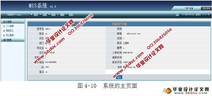 基于SSH框架的企业管理MIS系统的设计与实现(MySQL)