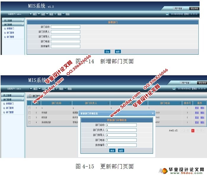 基于SSH框架的企业管理MIS系统的设计与实现(MySQL)