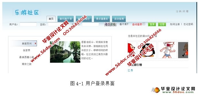 基于web的乐游社区的设计与实现(MyEclipse,SSH,MySQL)