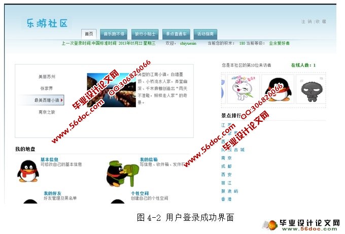 基于web的乐游社区的设计与实现(MyEclipse,SSH,MySQL)