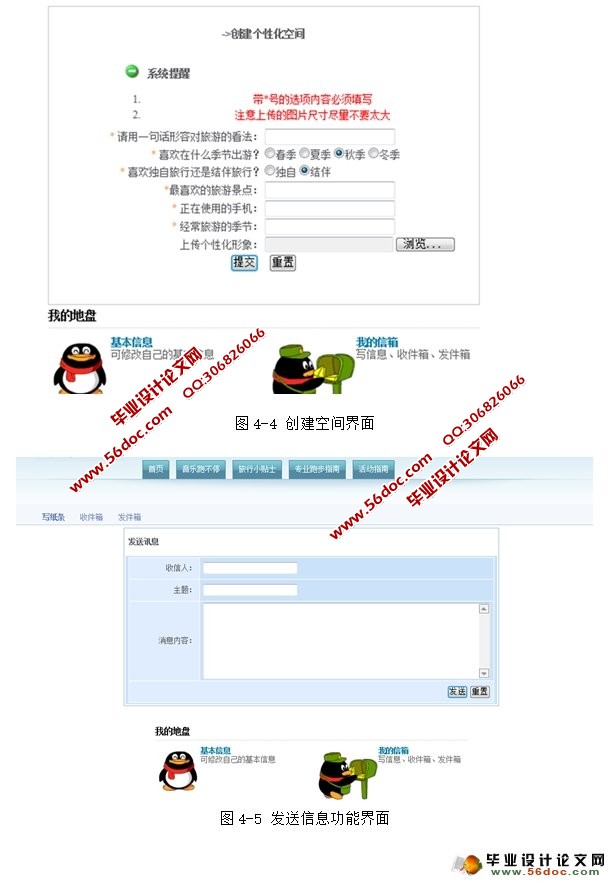 基于web的乐游社区的设计与实现(MyEclipse,SSH,MySQL)