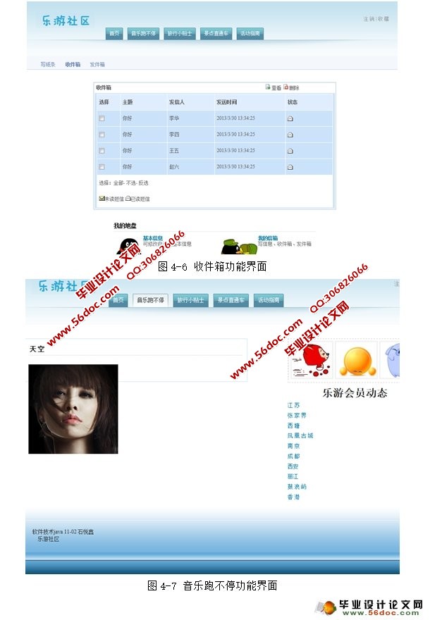 基于web的乐游社区的设计与实现(MyEclipse,SSH,MySQL)