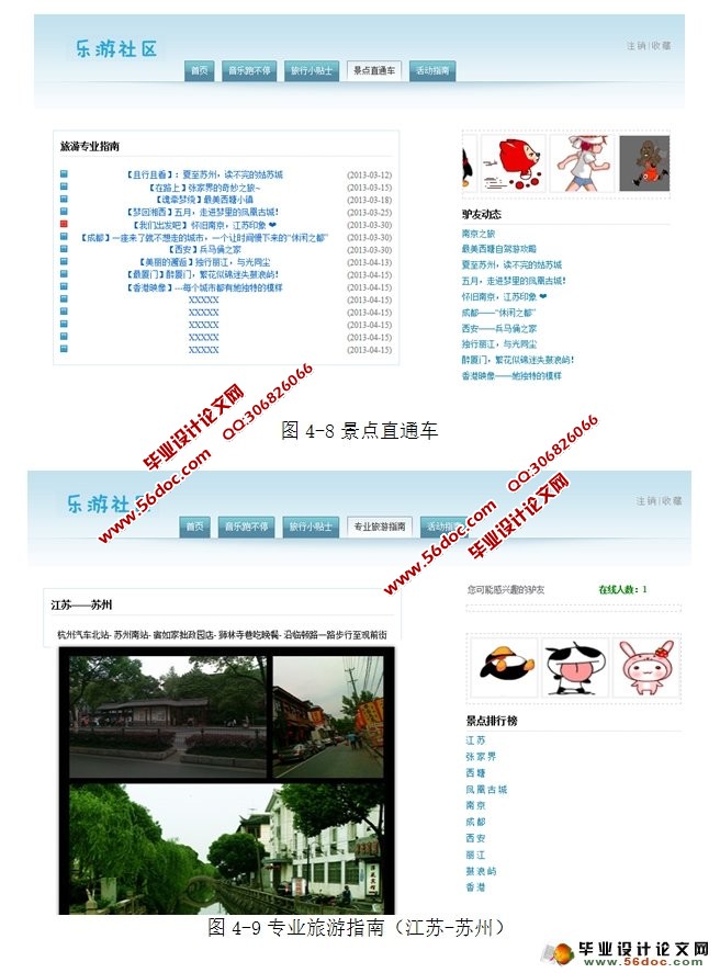 基于web的乐游社区的设计与实现(MyEclipse,SSH,MySQL)