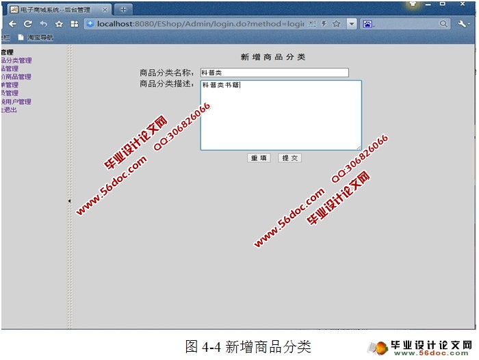 电子商城书店系统的设计(后台管理)(Struts,Hibernate,MySQL)