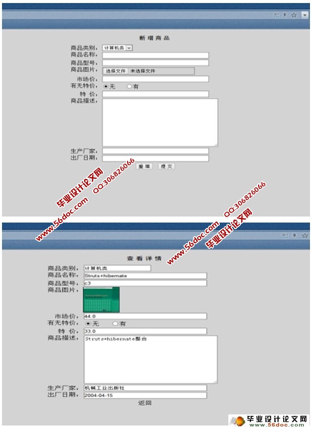 电子商城书店系统的设计(后台管理)(Struts,Hibernate,MySQL)