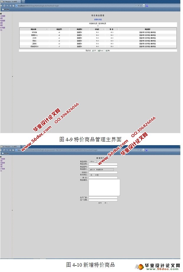 电子商城书店系统的设计(后台管理)(Struts,Hibernate,MySQL)