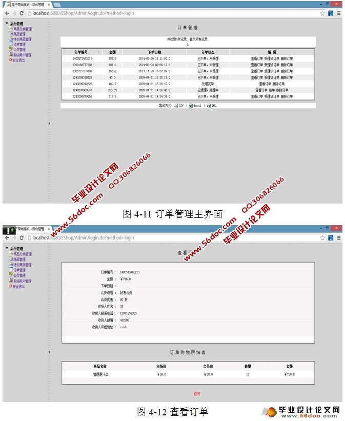 电子商城书店系统的设计(后台管理)(Struts,Hibernate,MySQL)