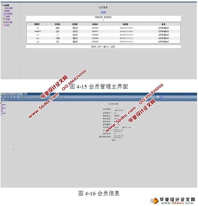 电子商城书店系统的设计(后台管理)(Struts,Hibernate,MySQL)