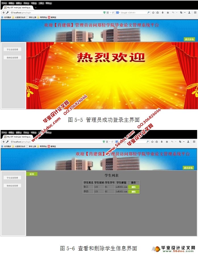 毕业论文管理系统的设计与实现(MyEclipse,MySQL)