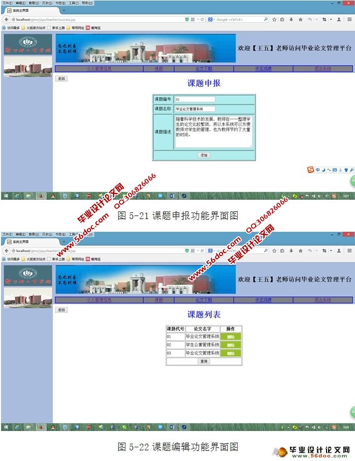 毕业论文管理系统的设计与实现(MyEclipse,MySQL)