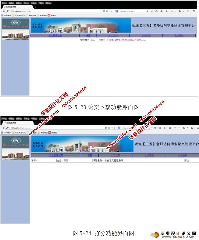 毕业论文管理系统的设计与实现(MyEclipse,MySQL)