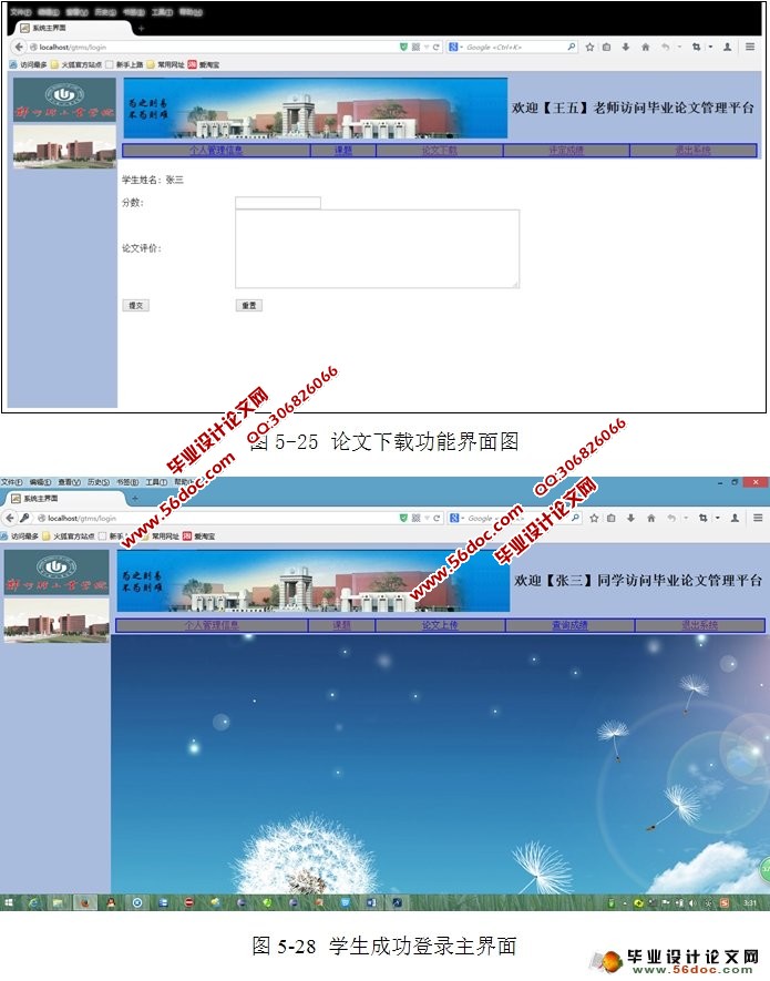 毕业论文管理系统的设计与实现(MyEclipse,MySQL)