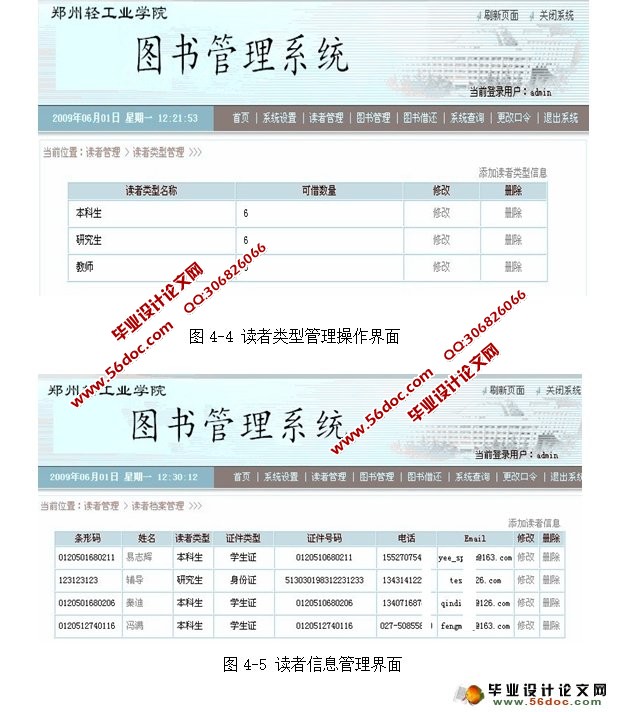 基于WEB的学校图书管理系统的设计与实现(MySQL)