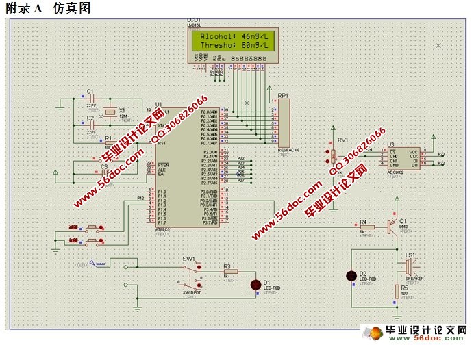基于单片机的酒精浓度检测仪的设计(附实物图,原理图接线图,仿真程序)