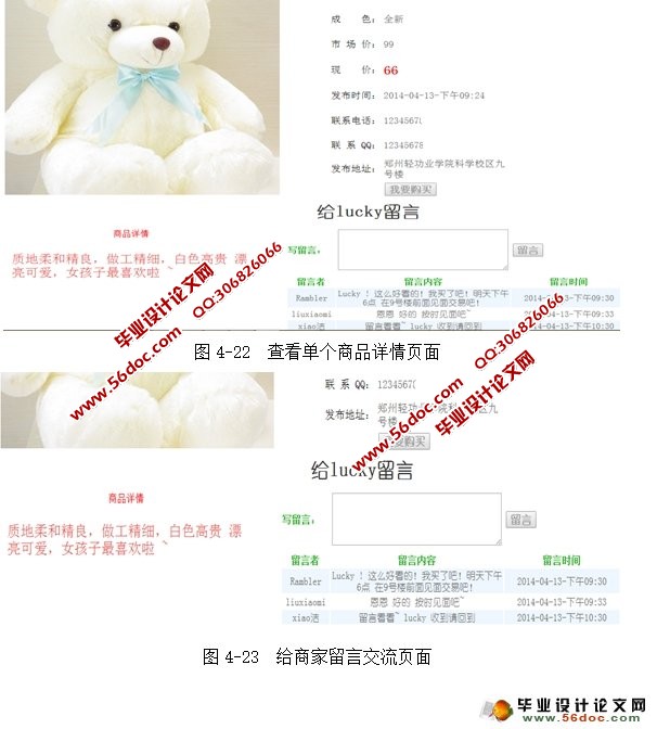 校内商品交易系统的设计与实现(Struts,Hibernate,MySQL)