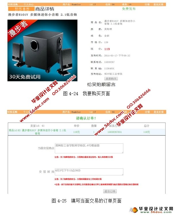 校内商品交易系统的设计与实现(Struts,Hibernate,MySQL)