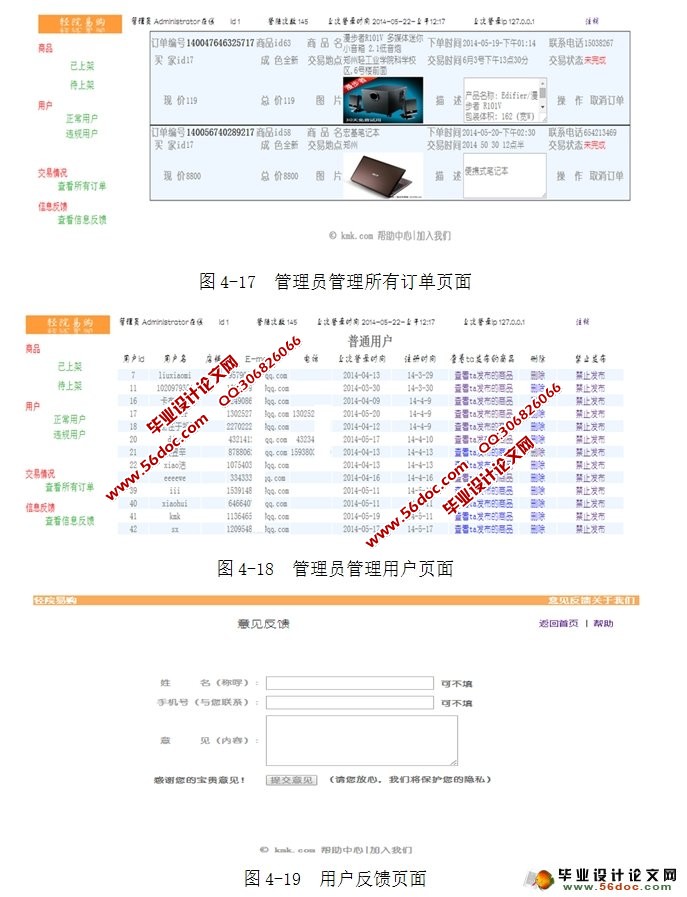 校内商品交易系统的设计与实现(Struts,Hibernate,MySQL)